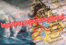 ទុក្ខជាន់ទុក្ខ! ថៃ​ ប្រកាស​អាសន្ន​រលក​យក្ស​ស៊ូណាមិ កៀកមកដល់…