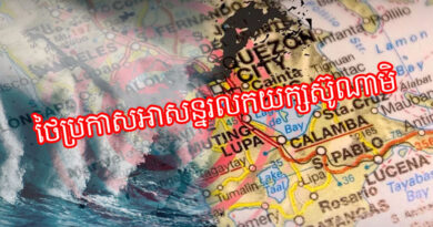 ទុក្ខជាន់ទុក្ខ! ថៃ ប្រកាសអាសន្នរលកយក្សស៊ូណាមិ កៀកមកដល់… ទុក្ខជាន់ទុក្ខ! ថៃ ប្រកាសអាសន្នរលកយក្សស៊ូណាមិ កៀកមកដល់…